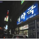 할매횟집 - 창녕군 선창길 17 | 할매횟집
