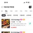 바른초밥 학동점 네이버블로그