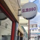 도쿄990 이미지