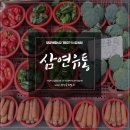 삼연유통