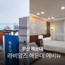 라비앙즈 해운대에비뉴 네이버블로그