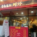 중화요리미가 이미지