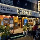 팔각도 안산한대앞역점 이미지