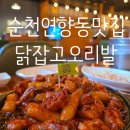 연향얼음 | 순천 연향동 맛집[닭잡고오리발]감성가득 야장분위기!!순살후라이드와 양념바베큐 먹은후기♡
