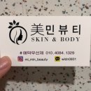 미민뷰티