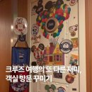 [롯데제이티비 코스타세레나호] 크루즈 방 문을 꾸미는 문화가 있다고?!