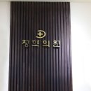 별내편한내과의원 이미지