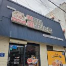 떡볶이참잘하는집떡참원주 - 원주시 황금로 6 | 익산 떡볶이 맛집 떡참 떡치밥세트 떡참익산신동점