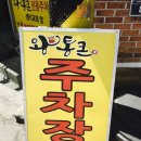 왕통큰숯불구이 이미지