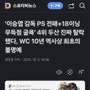 돌승엽 꺼져라 이미지