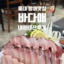 바다애회 | [합정] 지금이 방어 막차! 웨이팅맛집 바다애회 홍대본점 내돈내산 솔직후기