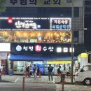 인천 청정회수산 횟집 : 단골의 찐 후기 ! 대하구이 맛집, 신선한 회
