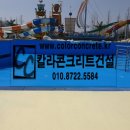 대명콘크리트 이미지