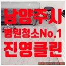 남양주 동선병원 | 남양주시병원청소, 진영클린에 믿고 맡길수 있는 이유