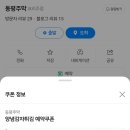 동평주막 이미지
