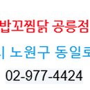 밥꼬찜닭