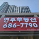 연주공인중개사사무소 네이버블로그