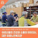 대전광역시서구 유등노인복지관 이미지