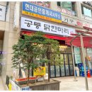 공릉닭한마리 이미지
