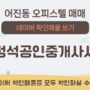 정석공인중개사사무소 이미지