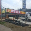 자동차용품할인매장 이미지