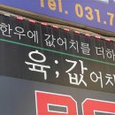 육값어치 이미지