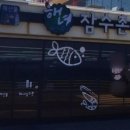 해녀잠수촌 이미지