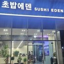 에덴스시 | [전주맛집]신시가지회전초밥맛집 초밥에덴 다녀온 솔직후기