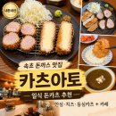 속초 돈까스 맛집 카츠아토 내돈내산 후기 일식 돈카츠 추천