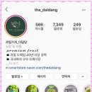 더달당과일
