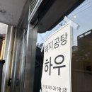 돼지공탕하우 이미지