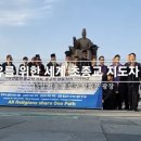 World Interfaith Leaders Press Conference for Religious Freedom… 이미지