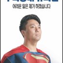 슈퍼맨통신 이미지