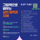 그림책으로 삶의 지혜를 이미지