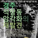동국대학교 경주캠퍼스 박물관 이미지
