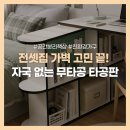 좁은 원룸 넓게 쓰는 공간 분리 꿀팁｜무타공 우드로아 칼라타공판 설치 후기