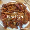 군산조촌동:)정석통바베큐족구이