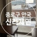[안국]신라제면::낙지비빔칼국수, 바지락칼국수, 감자전 후기