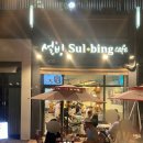 설빙광교호수공원 이미지