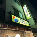 고바우연탄불생고기 이미지