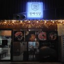 정백식당 이미지