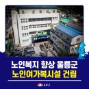 도동1리 경로당 이미지