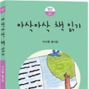 [울산신문] &lt;고래가 보내 준 소망편지&gt;&lt;아삭아삭 책 읽기&gt; 이미지