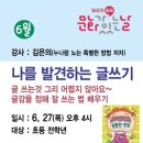 작가와 함께 하는 초등 글쓰기 이미지