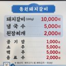 원조동원돼지갈비 이미지
