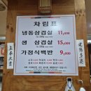 냉삼회관수원 | 인계동 수원시청역 수원회관 집밥 같은 백반에 냉삼에 낮술 만족했던 한 끼