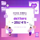 (주)사삼구구코리아 | [KOTRA 대한무역투자진흥공사] 디지털 무역인력 2025 덱스터즈(deXters) 25년 4기 4주차 후기