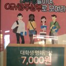 상무 cgv 대학생 7000/ 화욜 1+1 (농협채움카드) 이미지