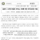 남동서 스토킹 성범죄 경각심 고취를 위한 표어공모전 개최 이미지