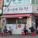 공이네파전 네이버블로그